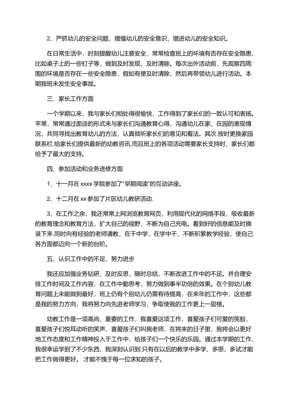2025幼师实习心得体会范文1000字_第2页
