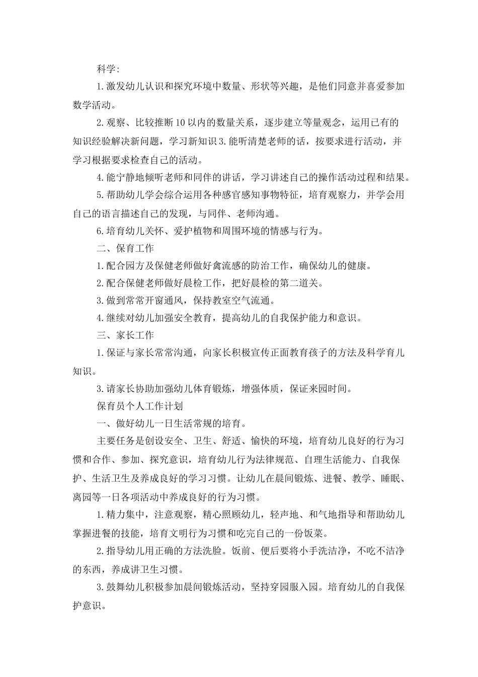 2025幼师个人工作计划_第2页