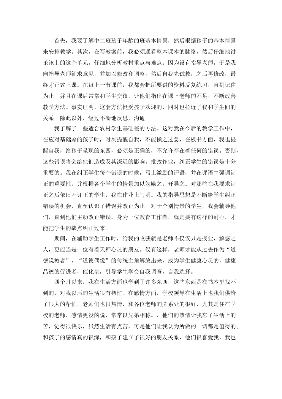 2025幼师实习总结优秀范文5篇_第2页