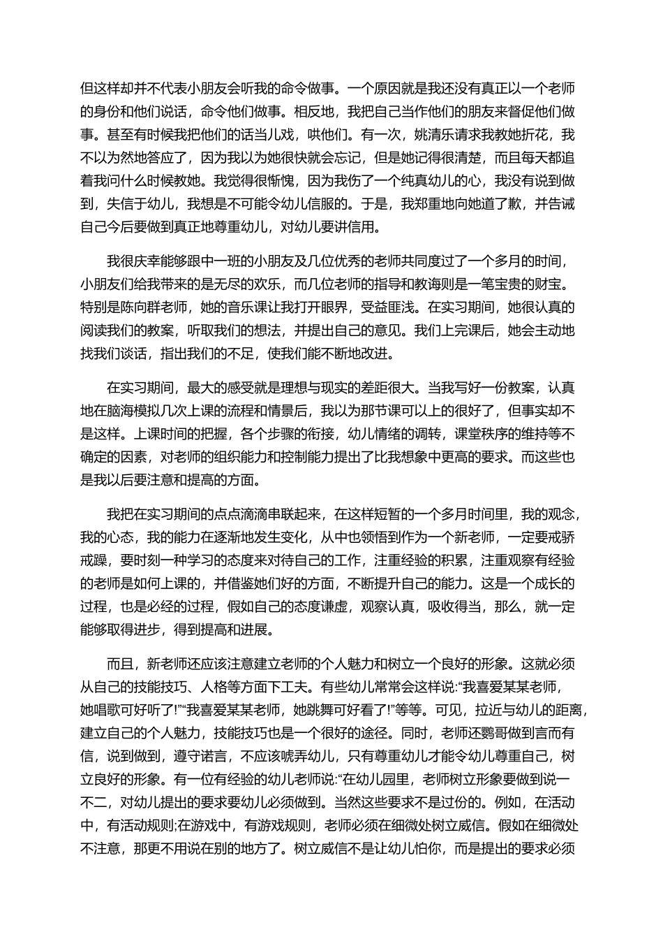 2025幼师实习心得体会例文700字合集_第3页