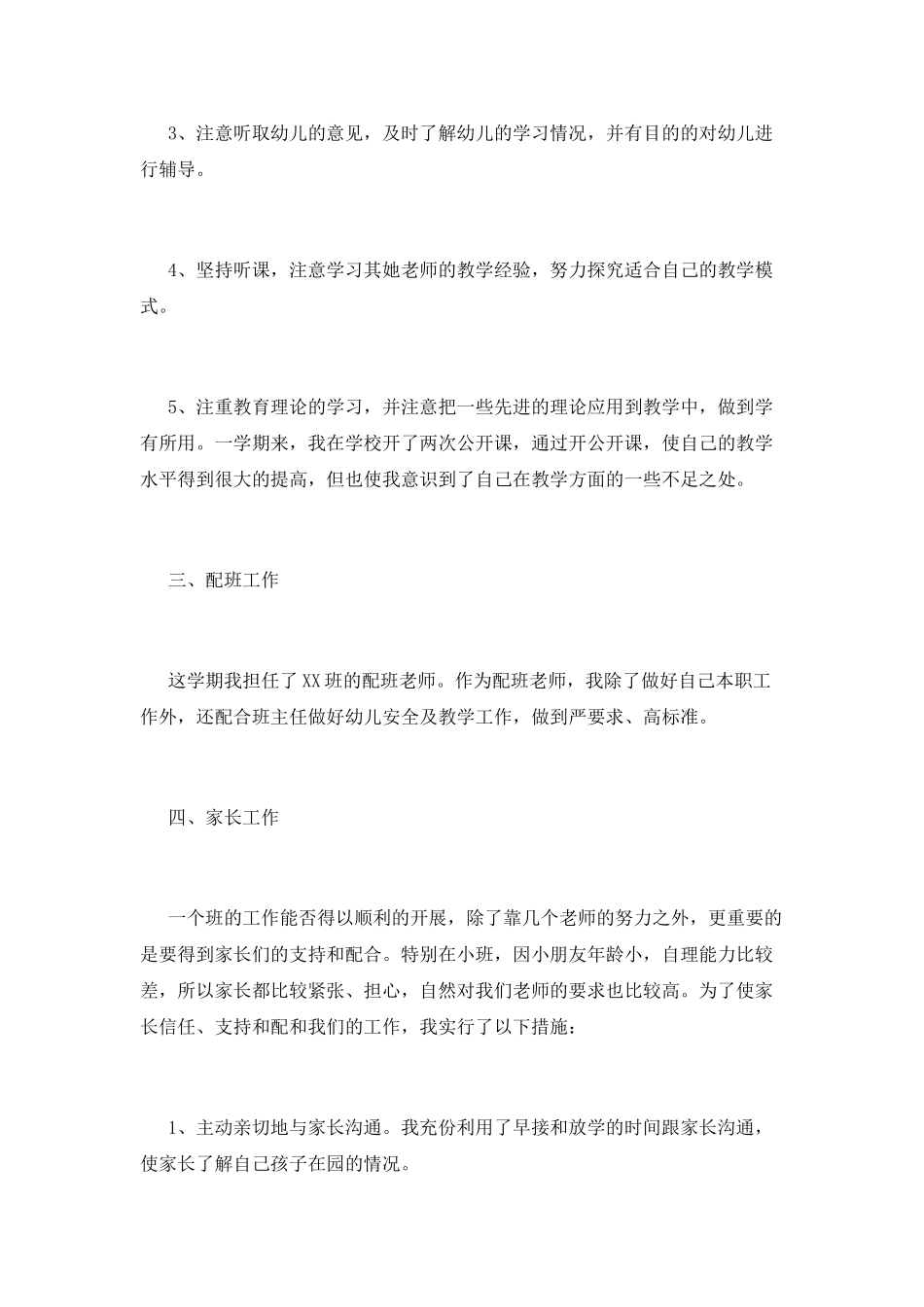 2025幼师工作一年自我鉴定范文(三)_第2页