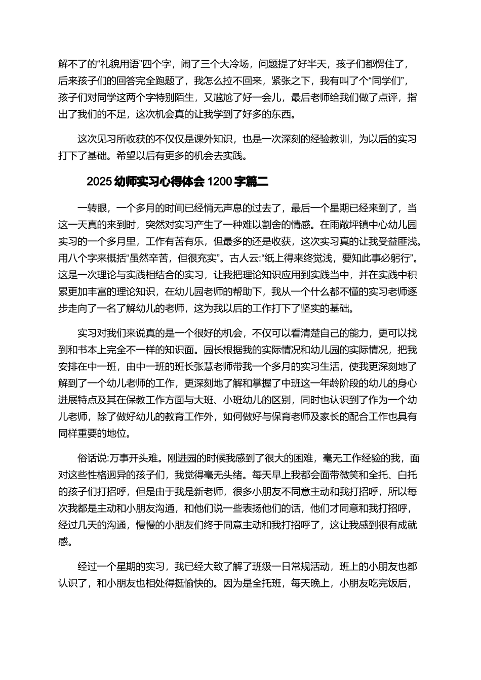 2025幼师实习心得体会1200字_第2页