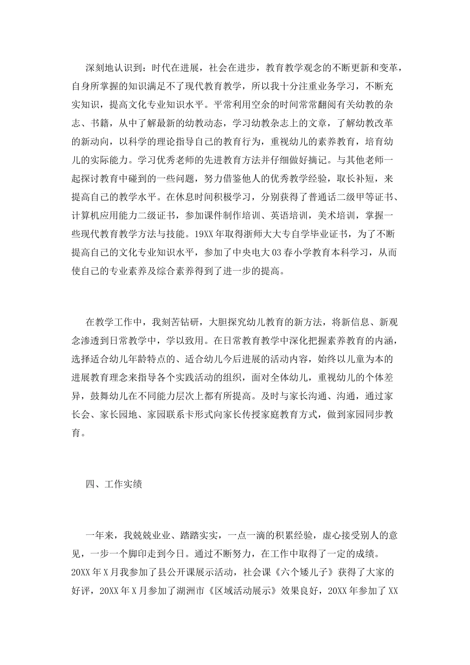 2025幼师工作一年自我鉴定范文(五)_第2页