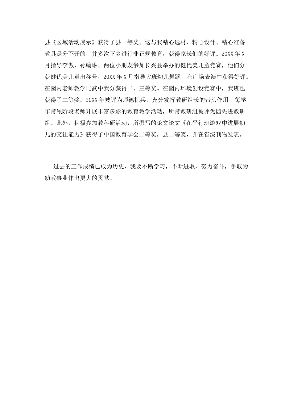 2025幼师工作一年自我鉴定范文(五)_第3页