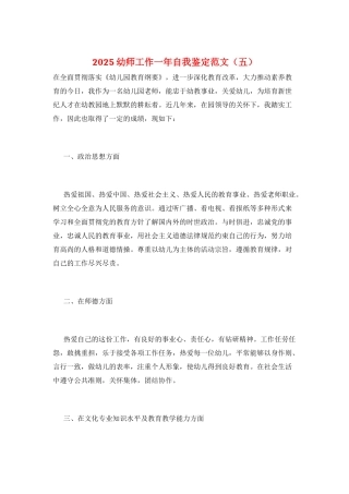 2025幼师工作一年自我鉴定范文(五)