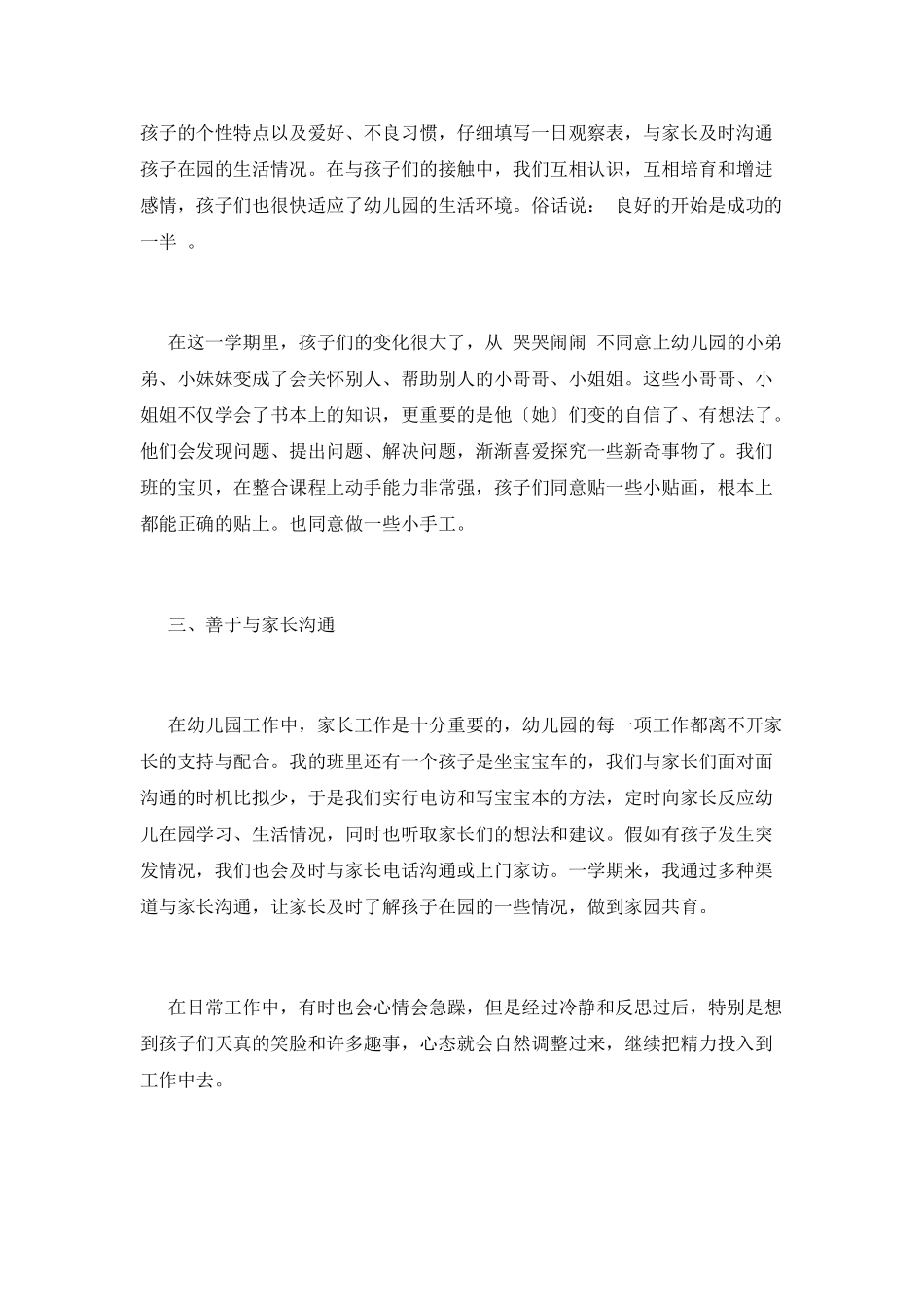 2025幼师工作一年自我鉴定范文_第2页