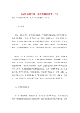 2025幼师工作一年自我鉴定范文