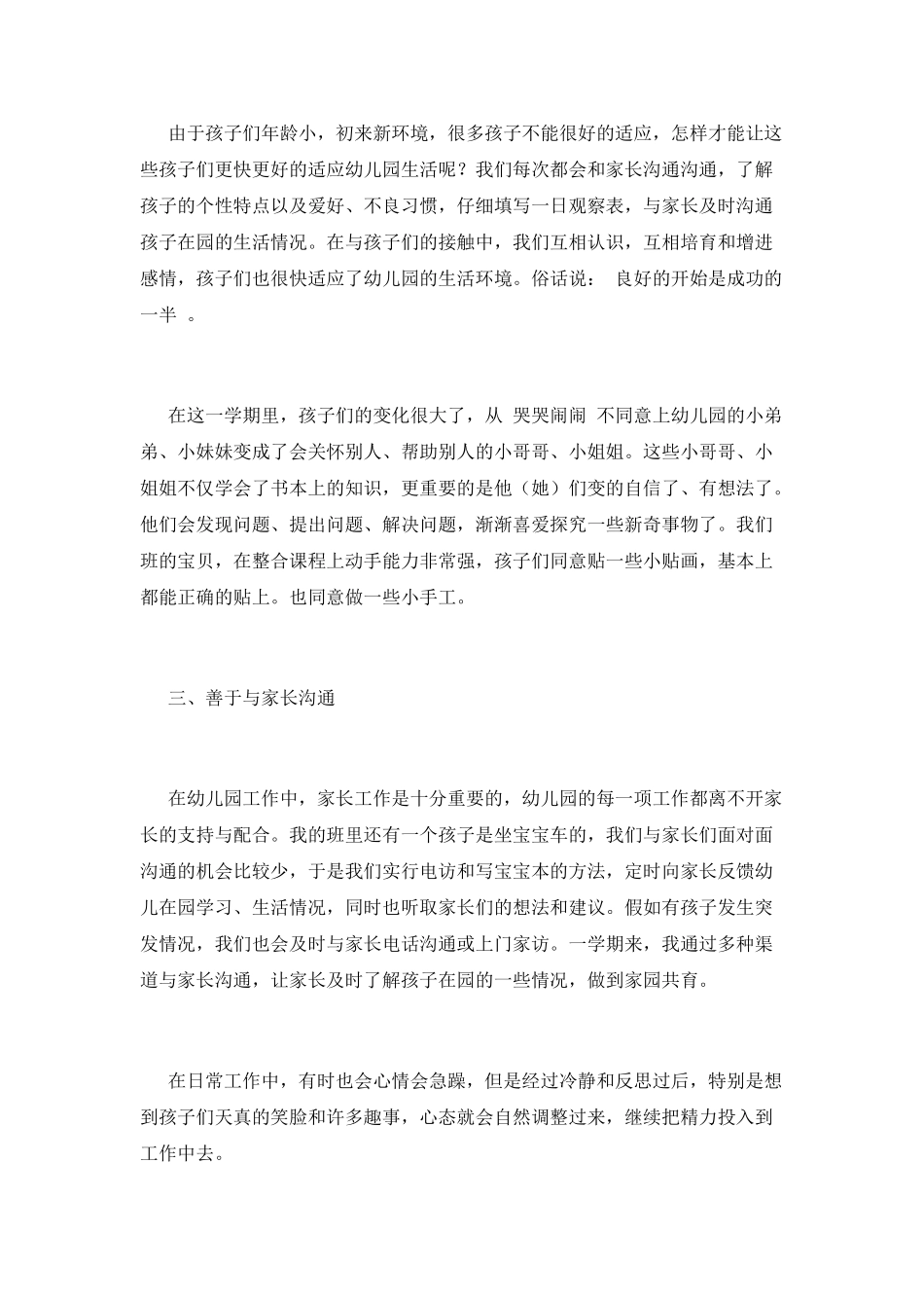 2025幼师工作自我鉴定范文(一)_第2页
