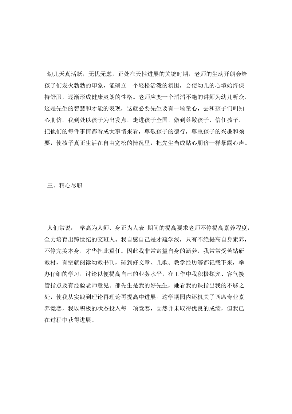 2025幼师工作总结范文_第2页