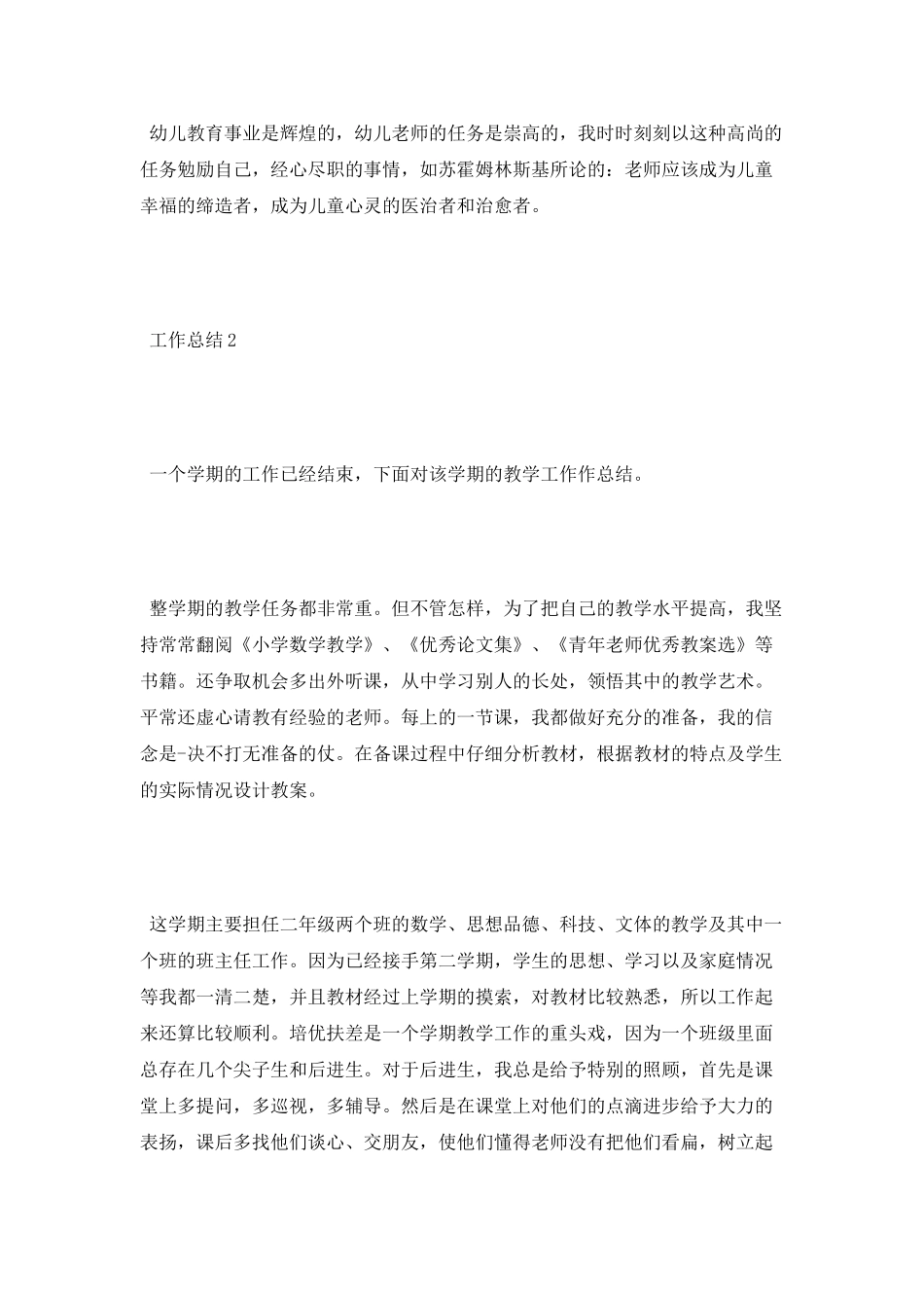 2025幼师工作总结范文_第3页