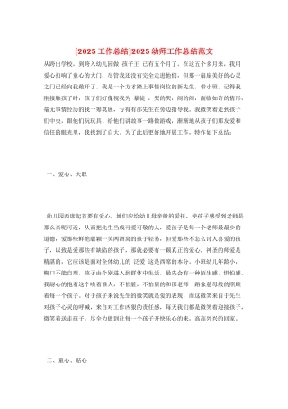 2025幼师工作总结范文