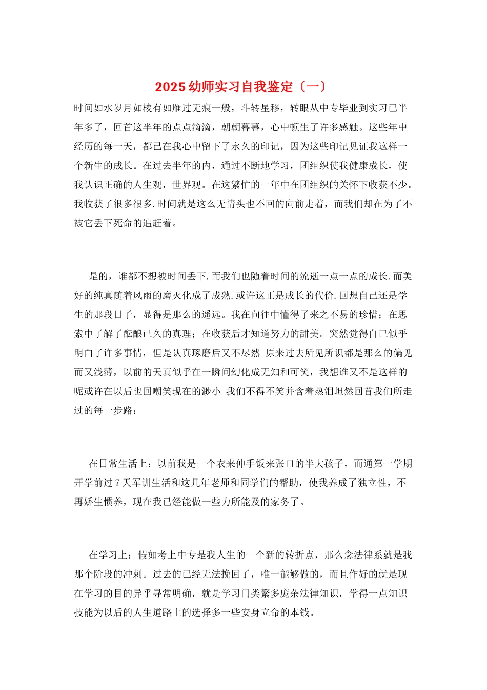 2025幼师实习自我鉴定_第1页