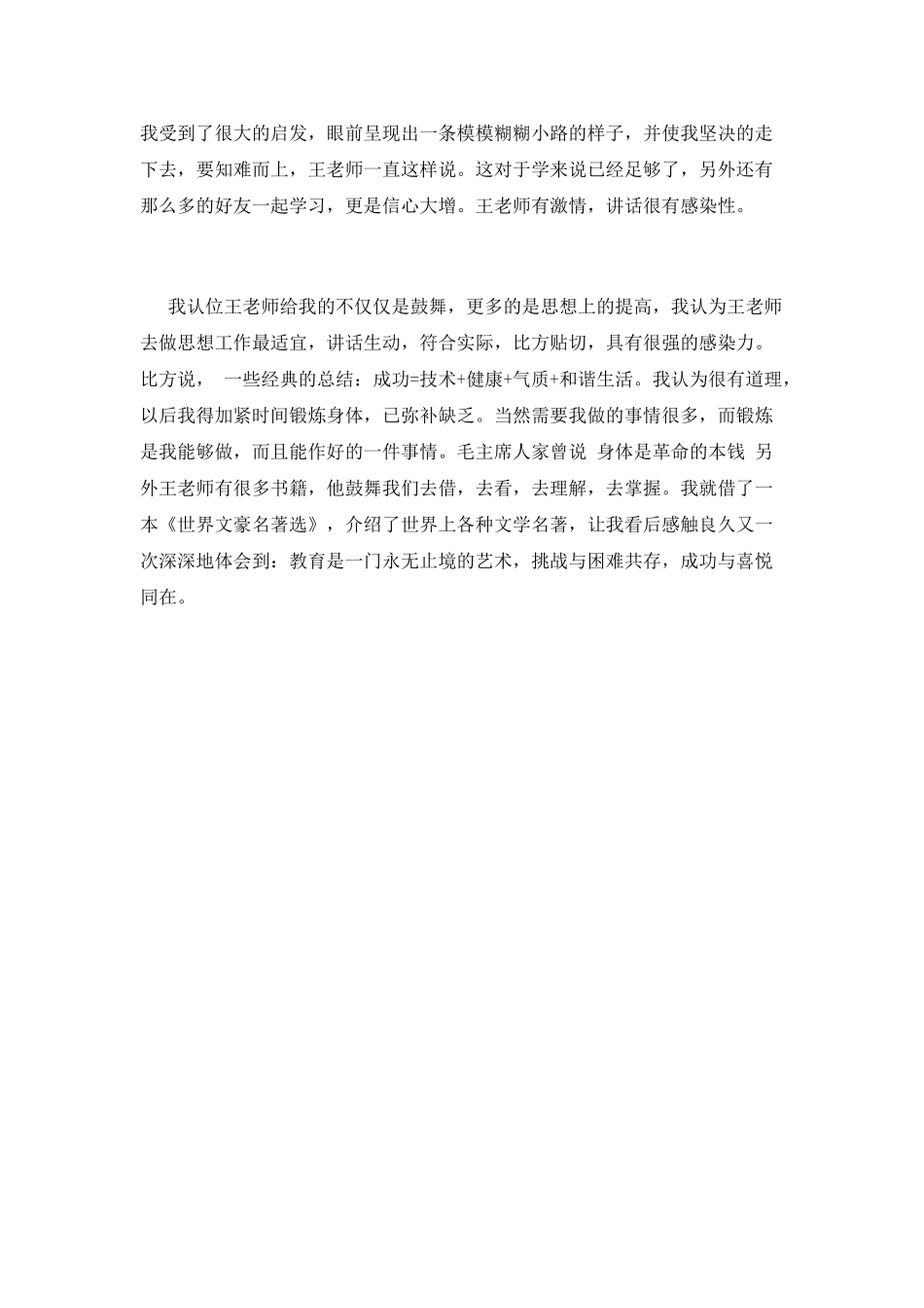 2025幼师实习自我鉴定_第3页