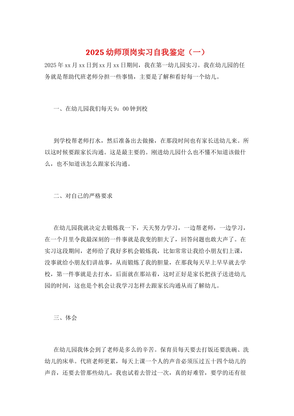 2025幼师顶岗实习自我鉴定(一)_第1页