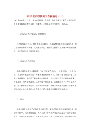 2025幼师顶岗实习自我鉴定(一)