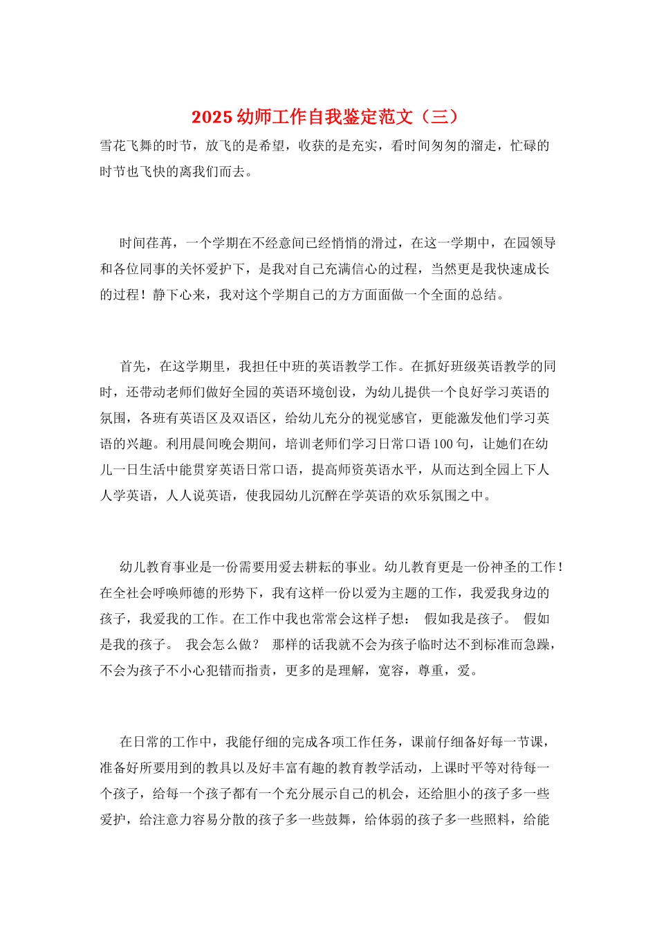 2025幼师工作自我鉴定范文_第1页