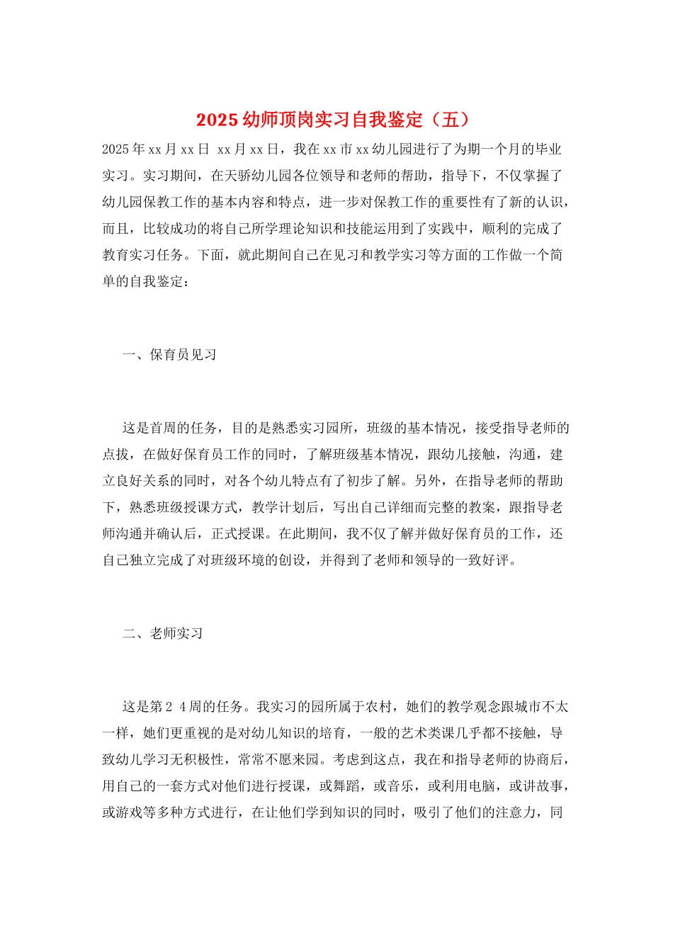 2025幼师顶岗实习自我鉴定(五)_第1页