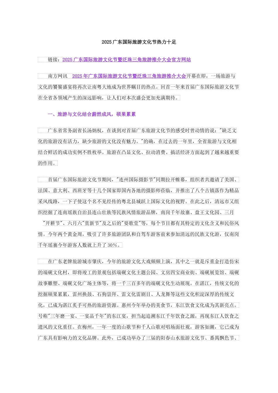 2025广东国际旅游文化节热力十足_第1页