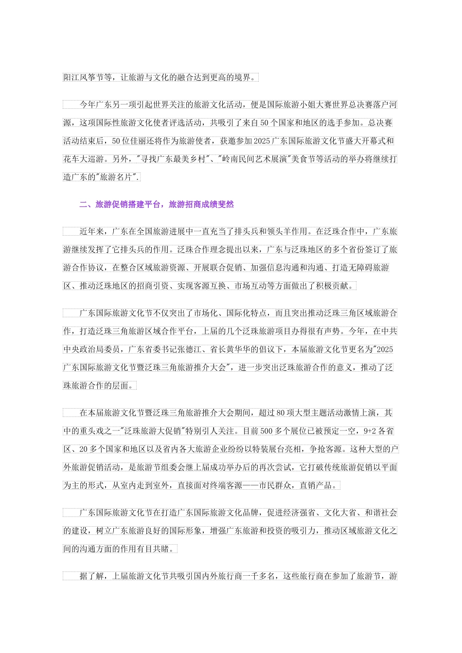 2025广东国际旅游文化节热力十足_第2页