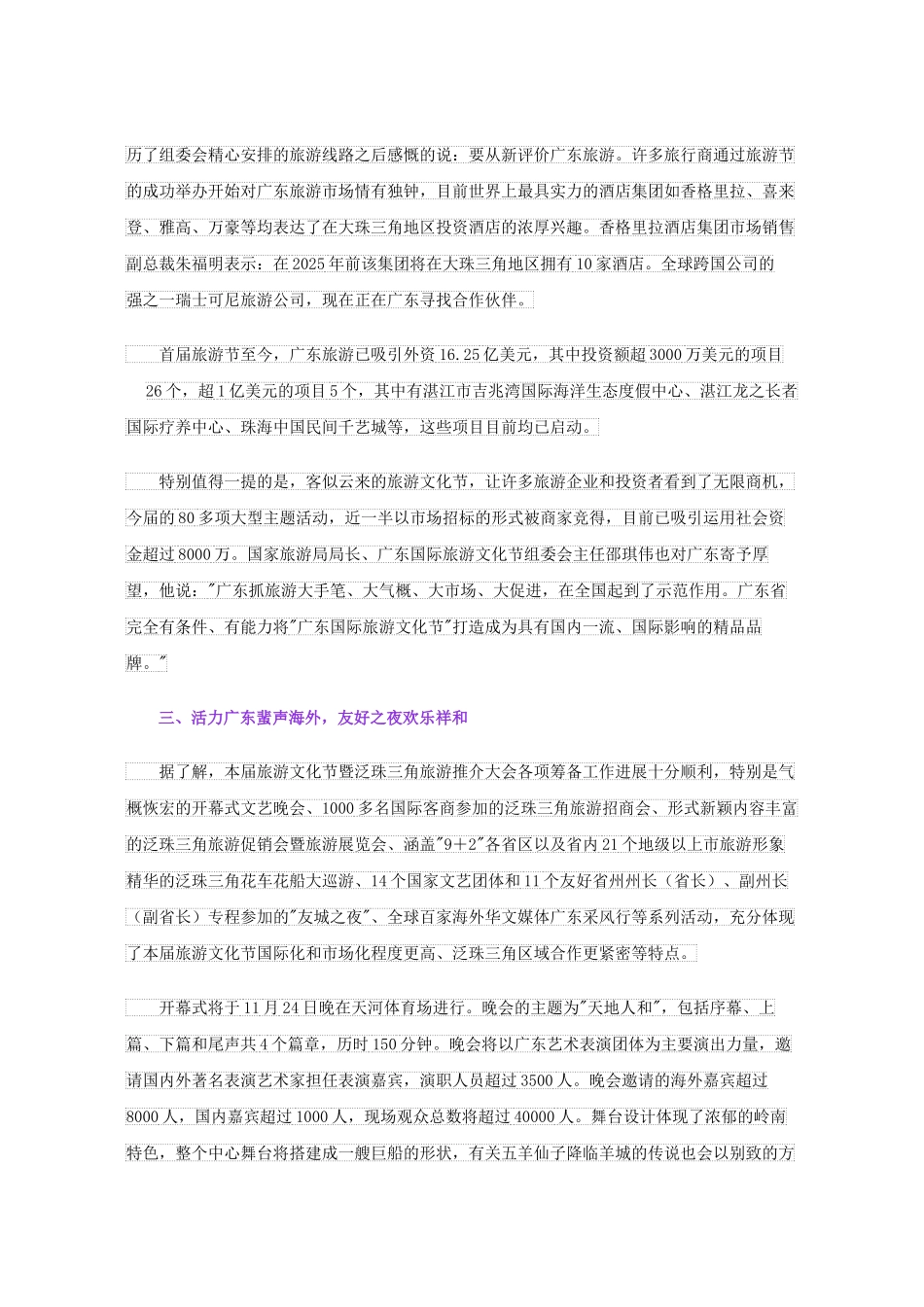 2025广东国际旅游文化节热力十足_第3页