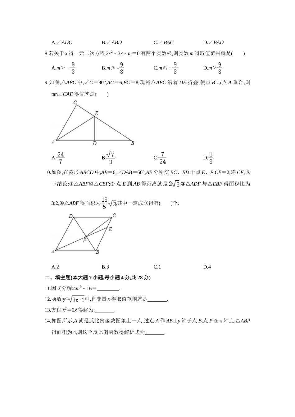 2025广东中考数学模拟试卷_第2页