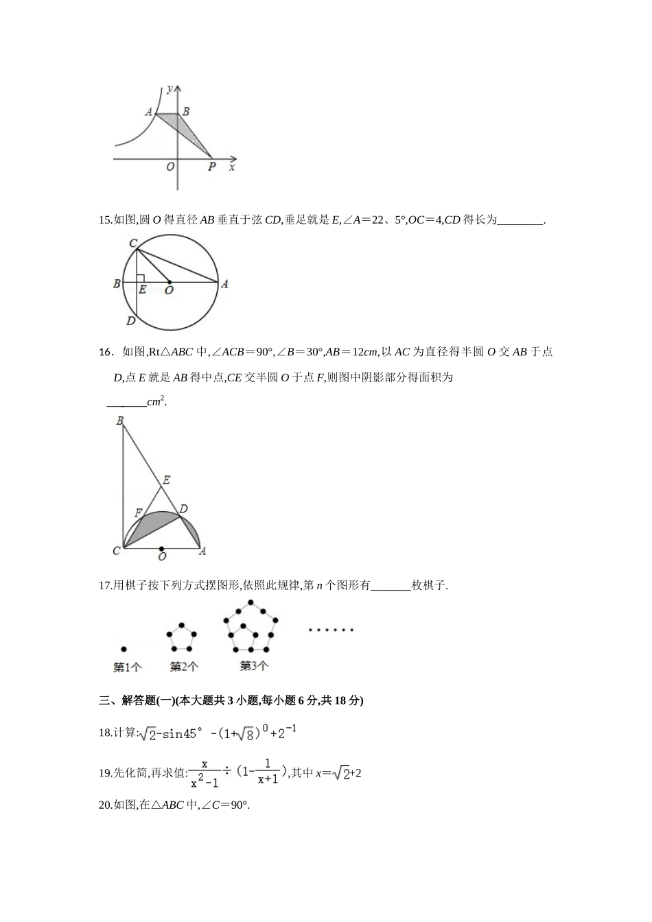 2025广东中考数学模拟试卷_第3页