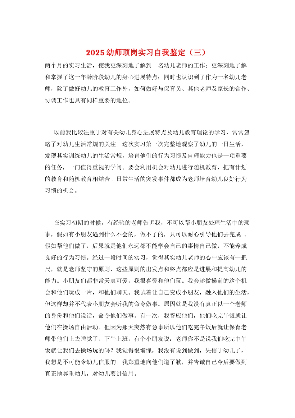 2025幼师顶岗实习自我鉴定(三)_第1页
