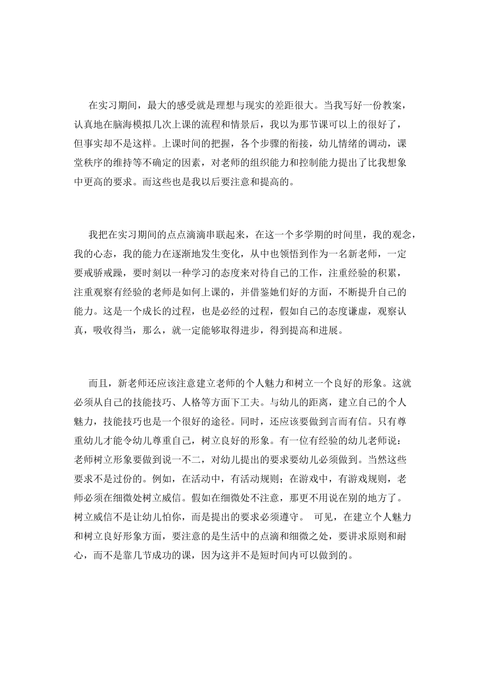 2025幼师顶岗实习自我鉴定(三)_第2页