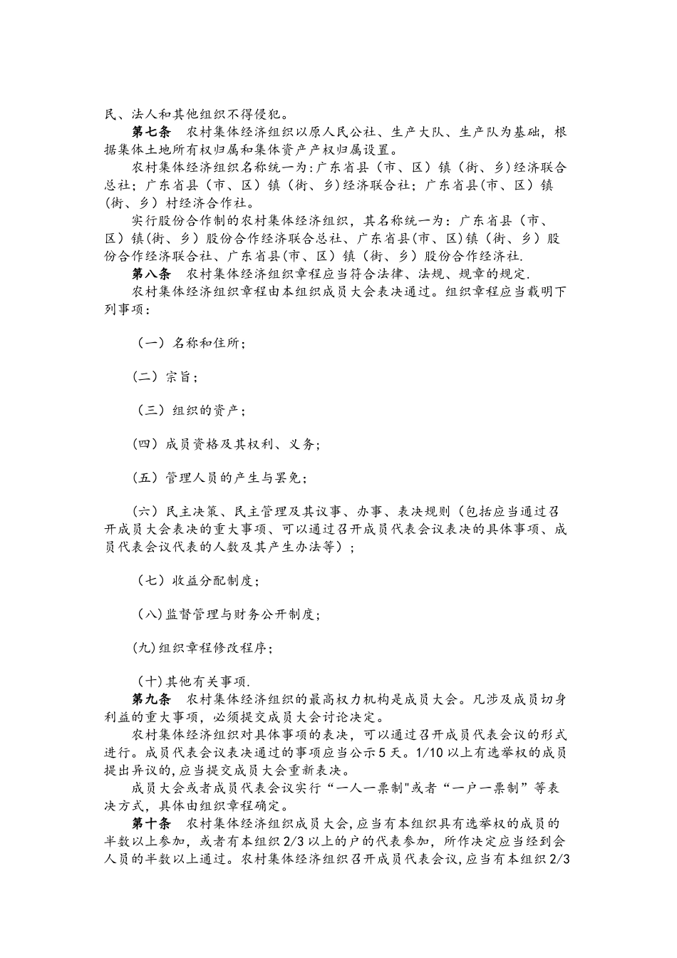 2025广东省农村集体组织管理规定_第2页
