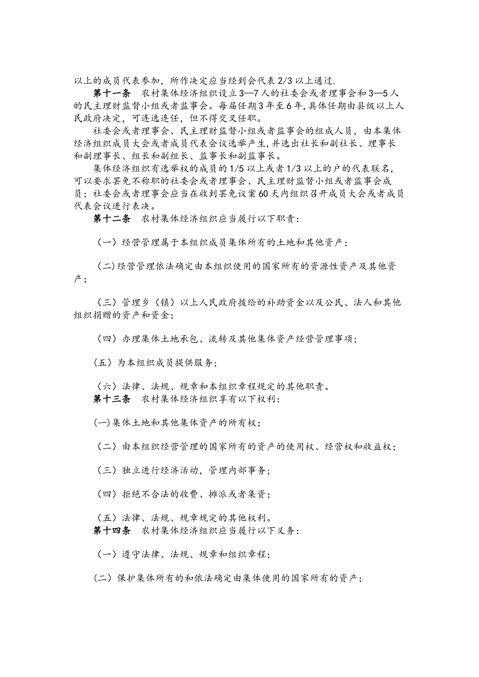 2025广东省农村集体组织管理规定_第3页