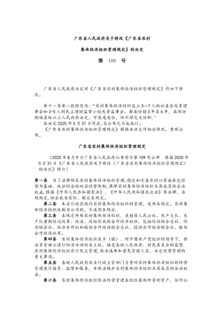 2025广东省农村集体组织管理规定
