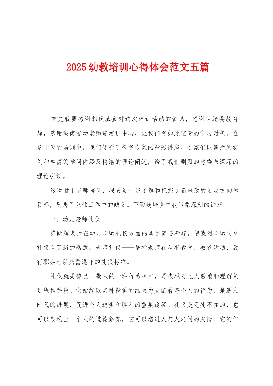 2025幼教培训心得体会范文五篇_第1页