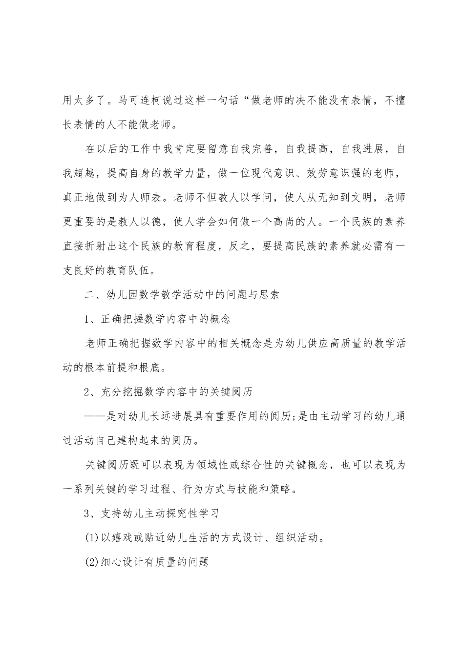 2025幼教培训心得体会范文五篇_第2页