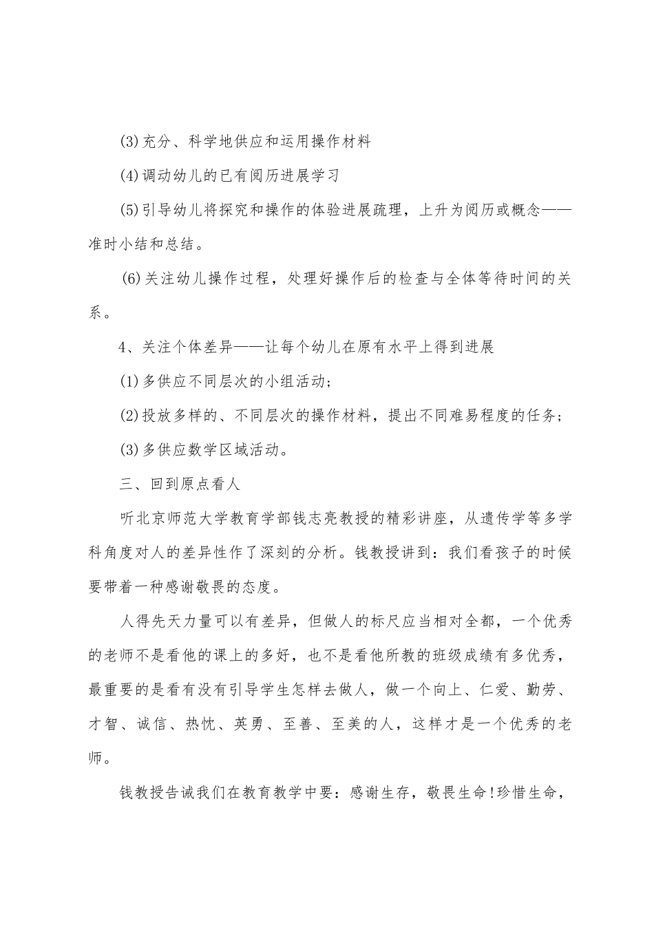 2025幼教培训心得体会范文五篇_第3页