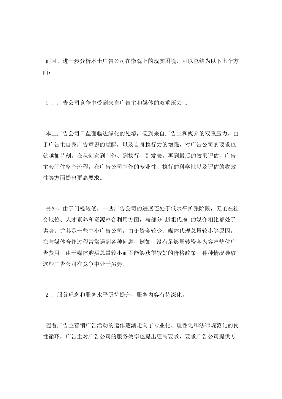 2025广告公司工作总结_第2页