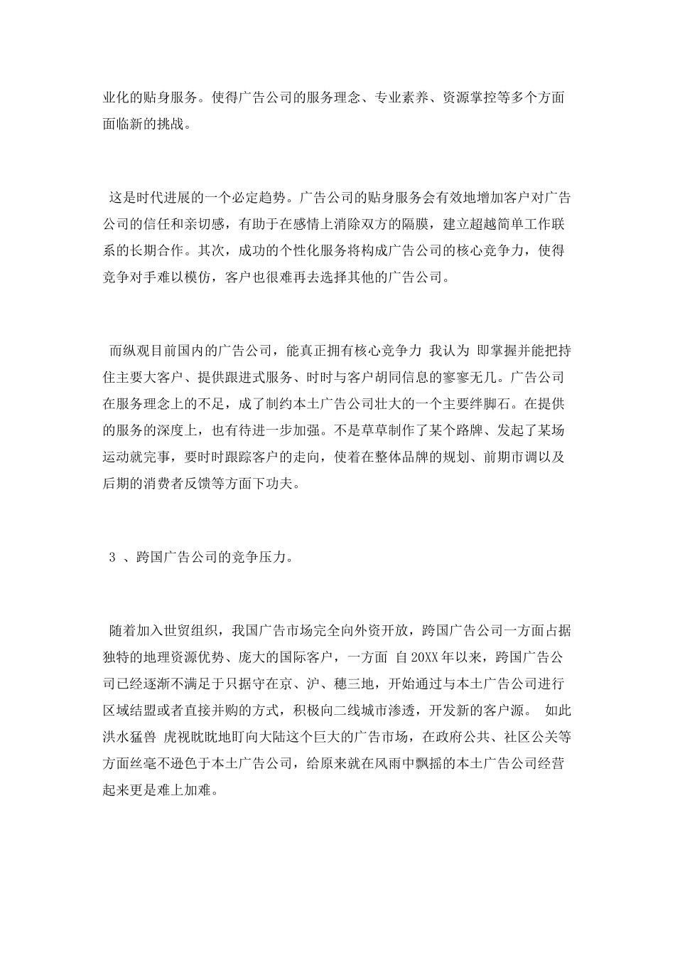 2025广告公司工作总结_第3页