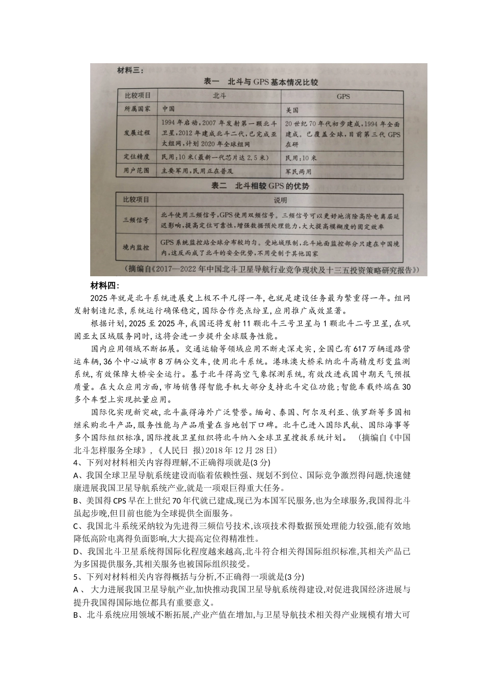 2025广一模语文试题及答案电子版_第3页