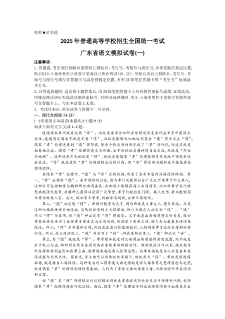 2025广一模语文试题及答案电子版