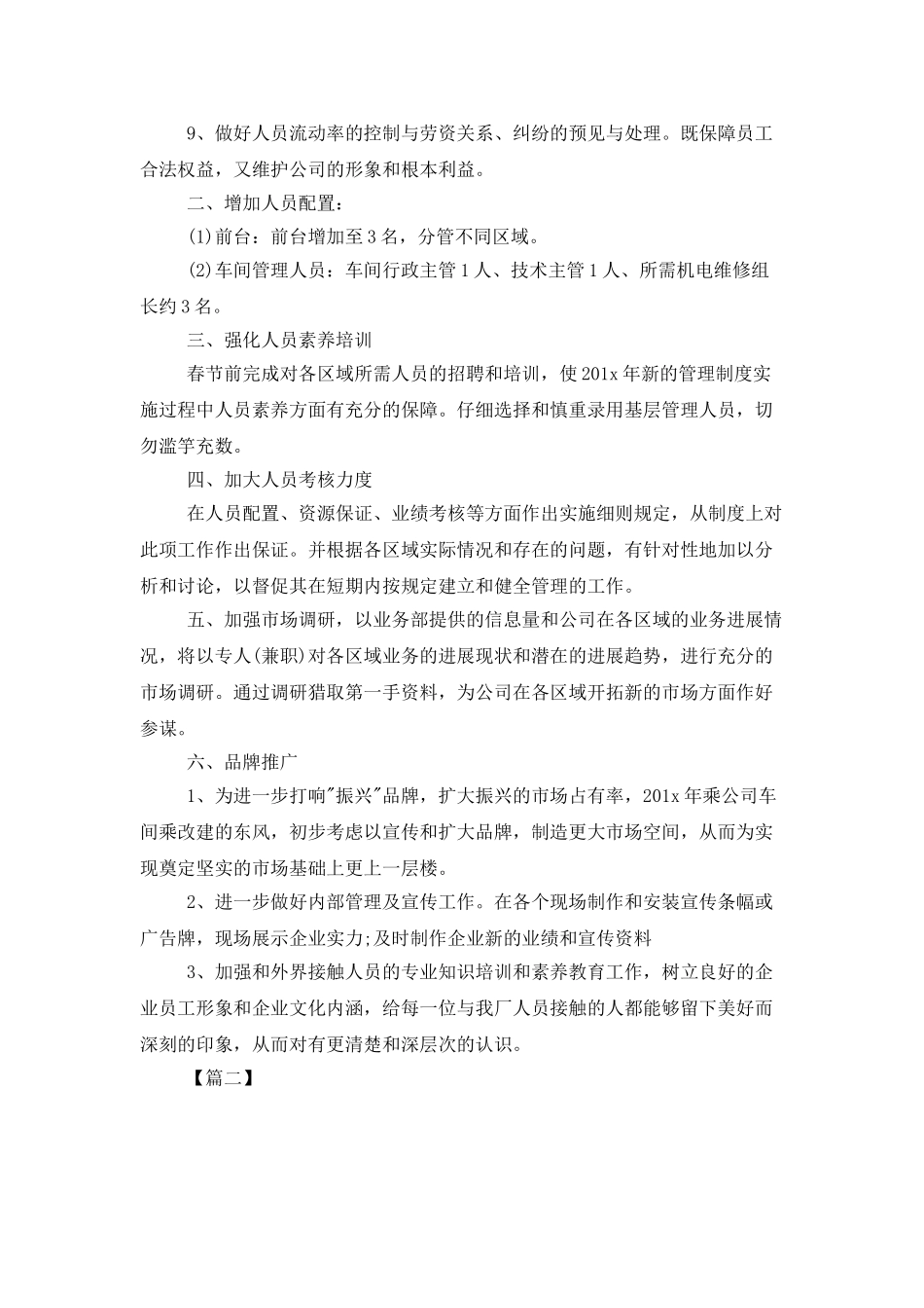 2025广告公司年度工作计划_第2页
