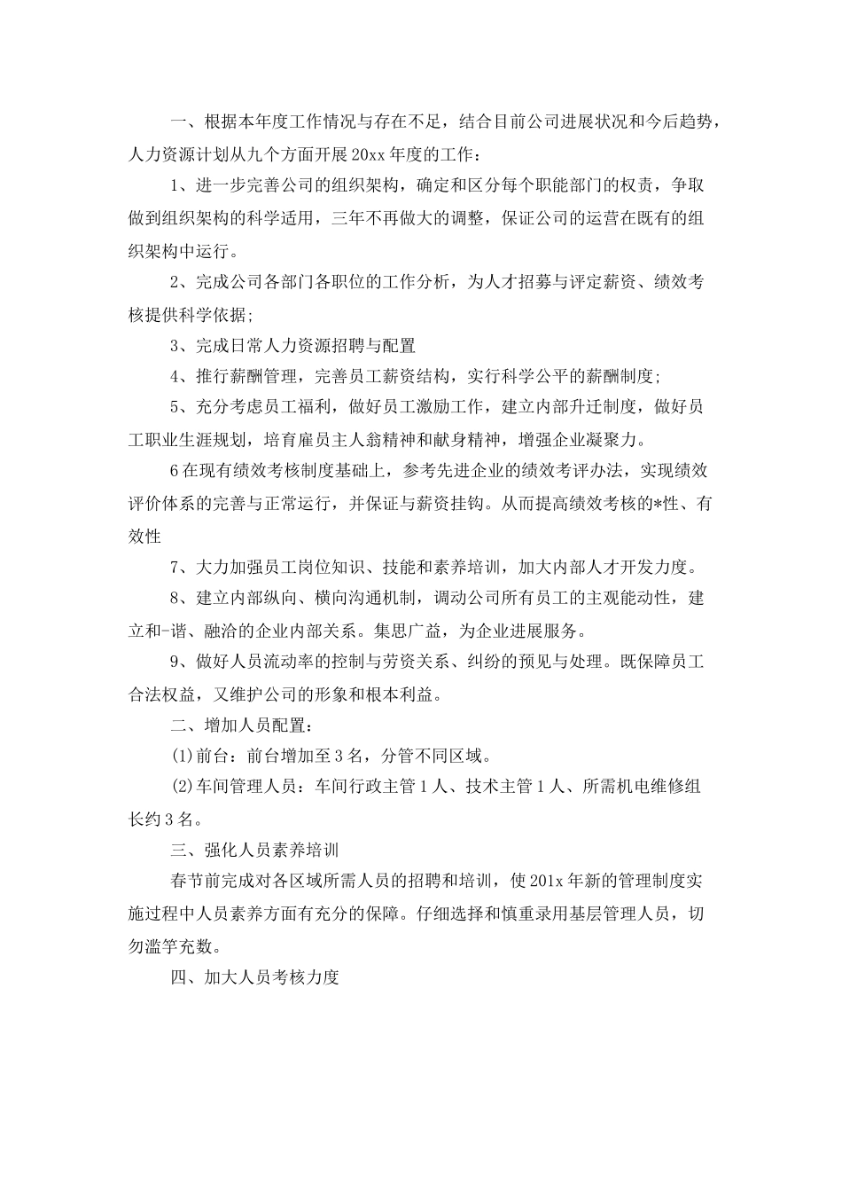 2025广告公司年度工作计划_第3页
