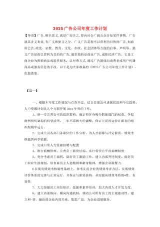 2025广告公司年度工作计划