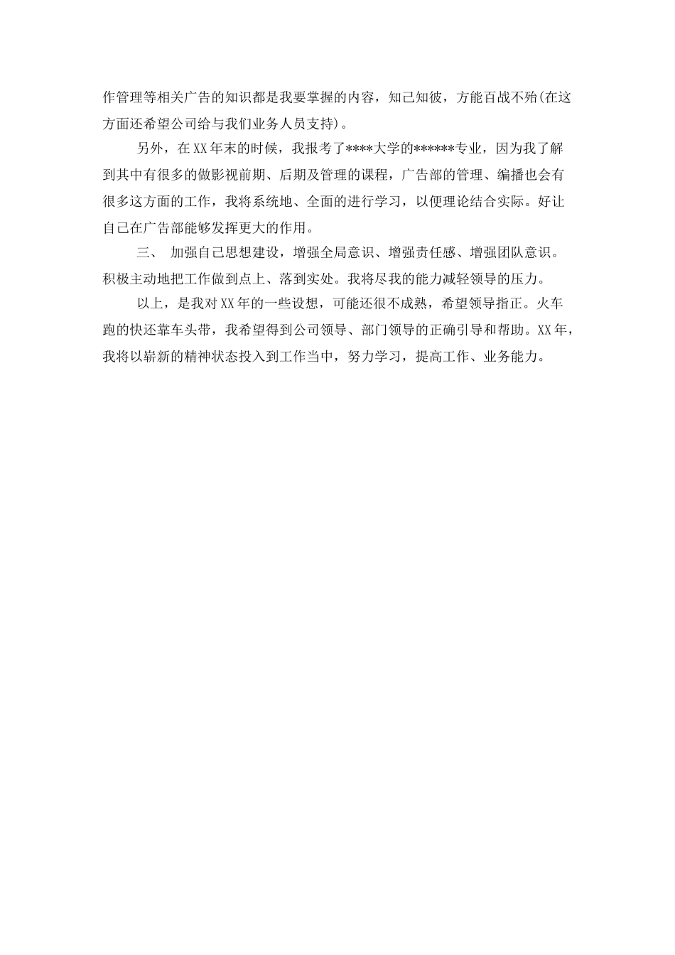 2025广告公司年度工作计划结尾_第2页