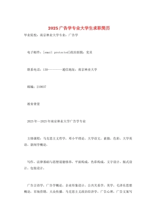 2025广告学专业大学生求职简历