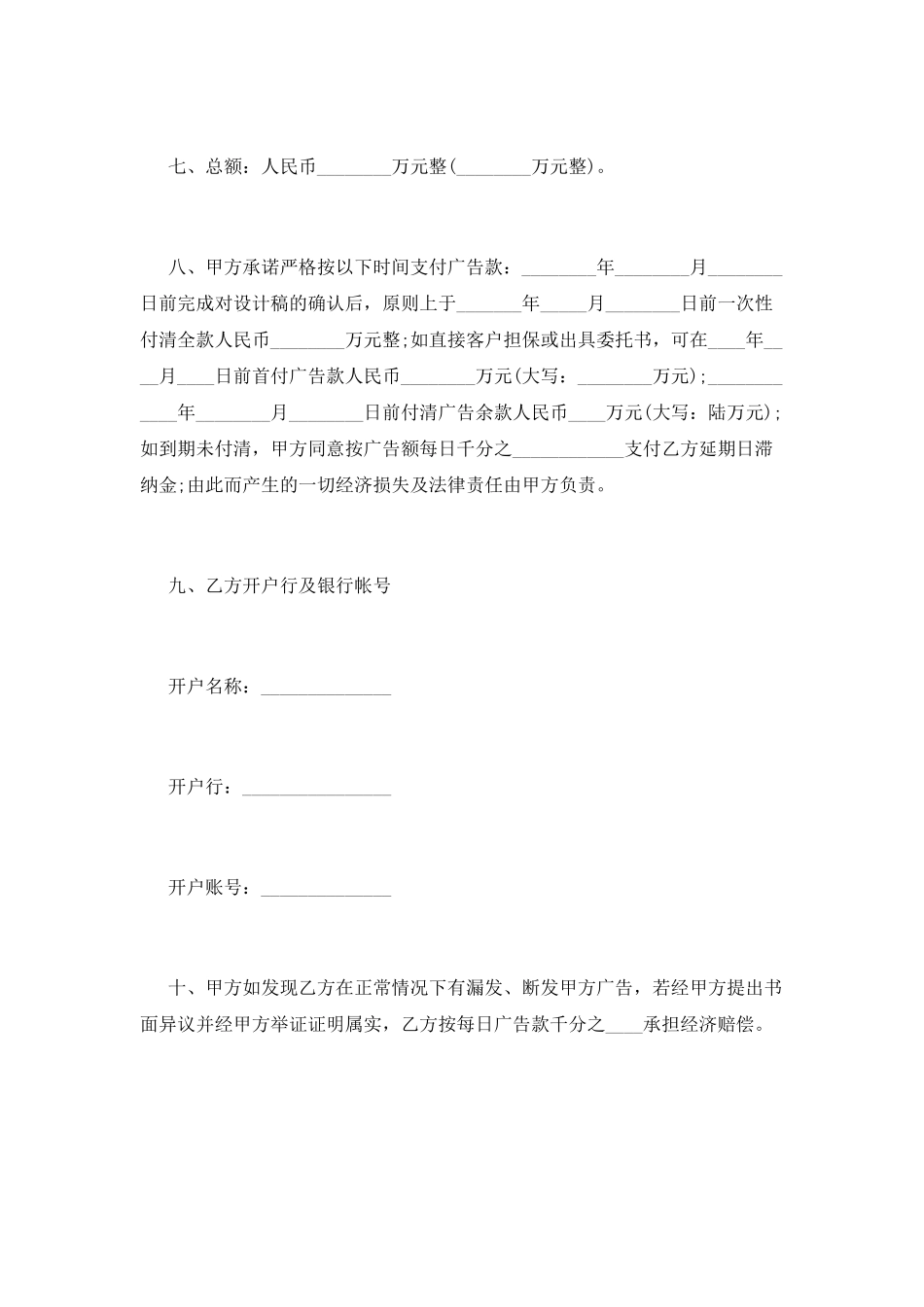 2025广告发布合同范本_第2页