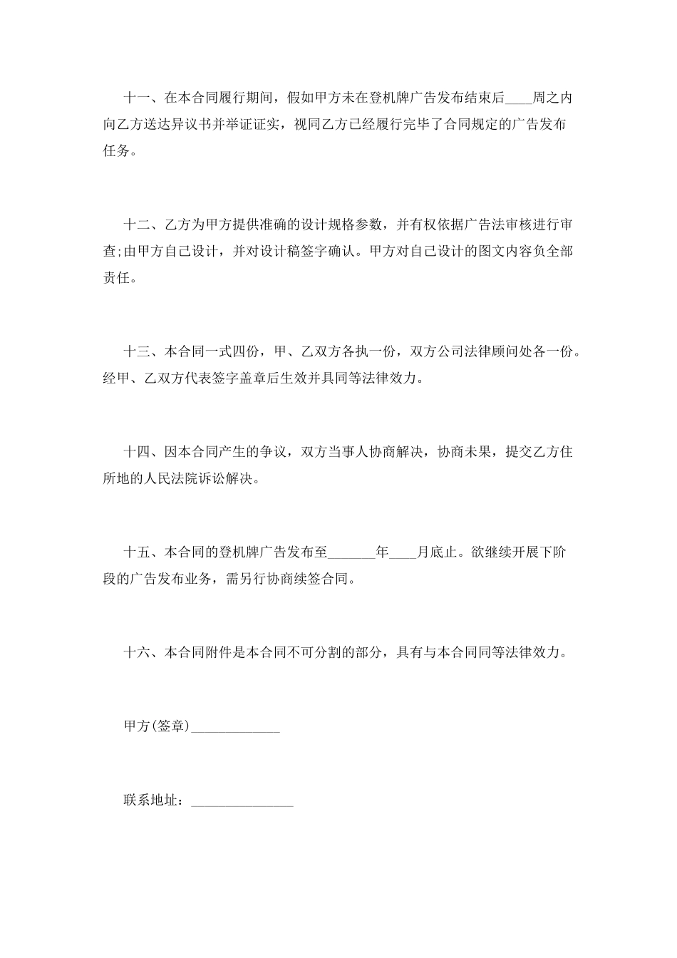 2025广告发布合同范本_第3页