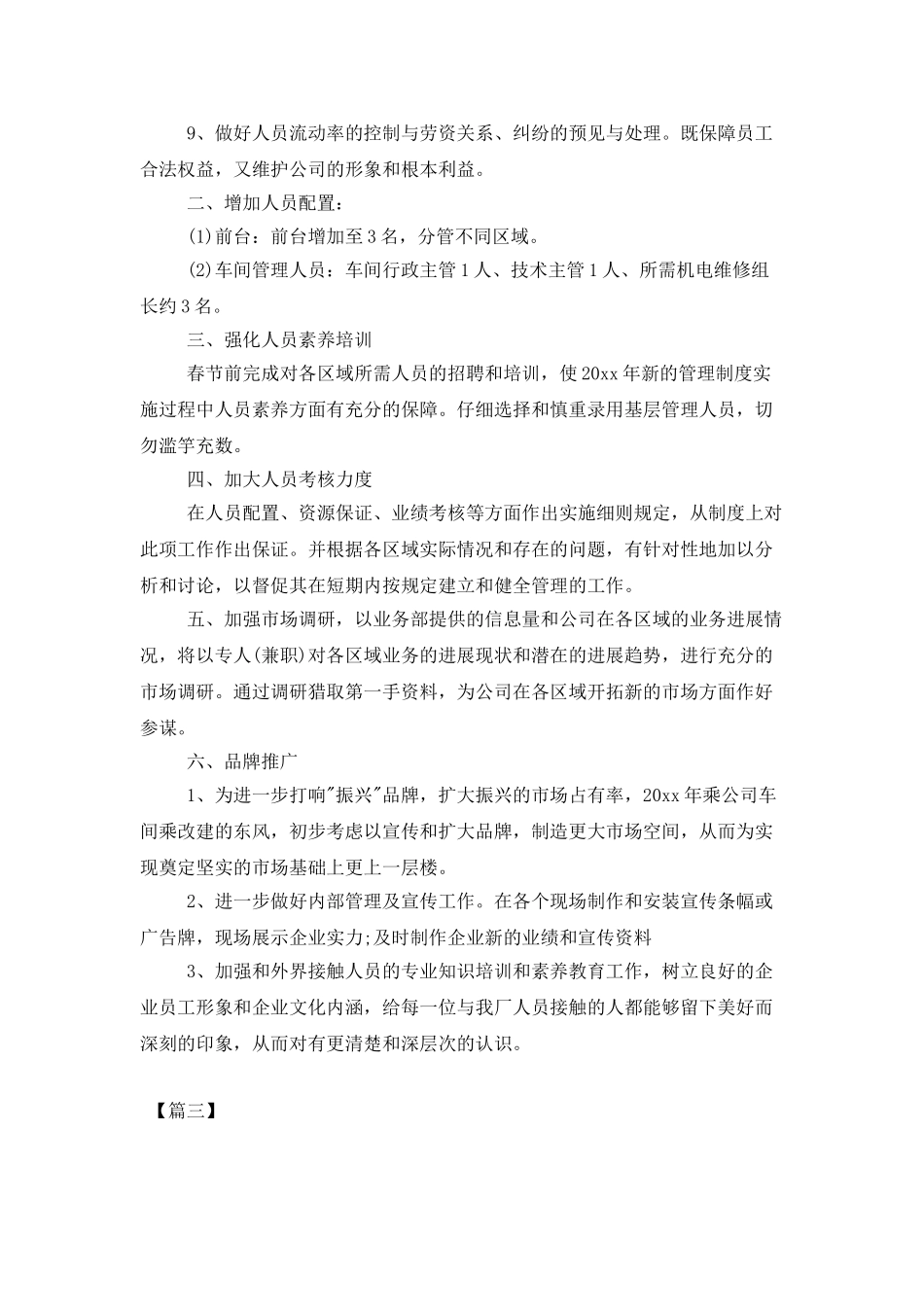 2025广告公司工作计划_第3页