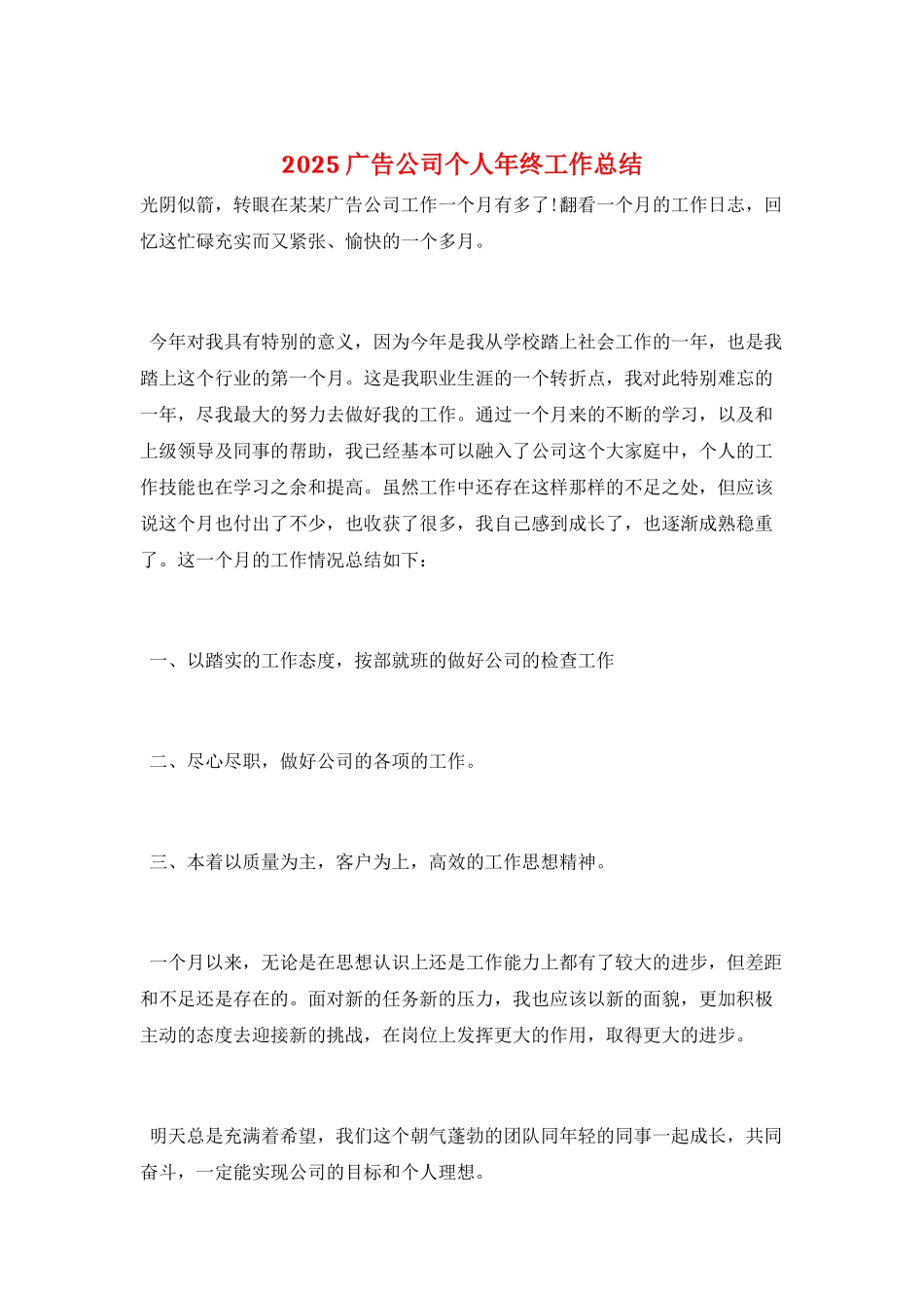 2025广告公司个人年终工作总结_第1页