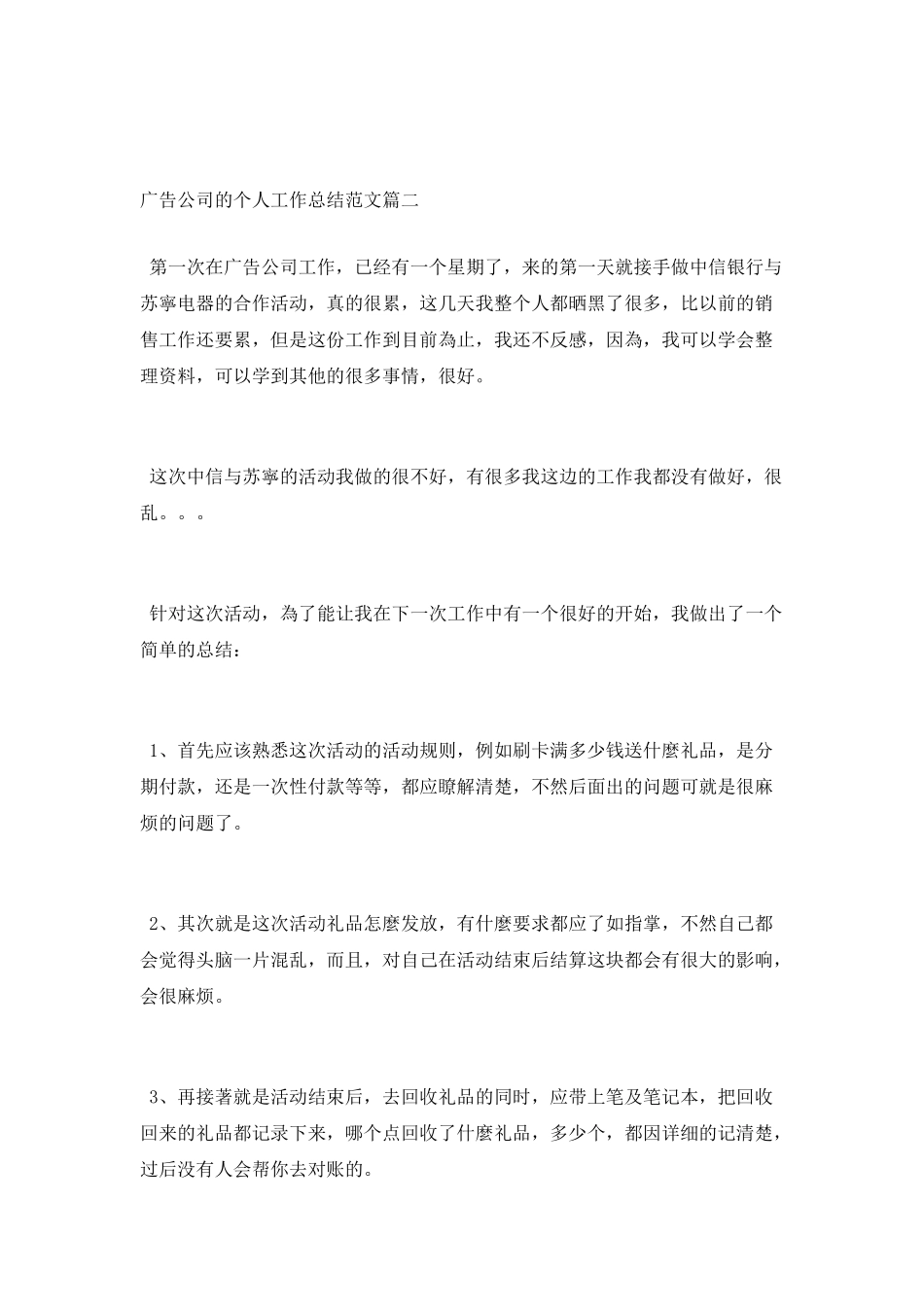 2025广告公司个人年终工作总结_第2页