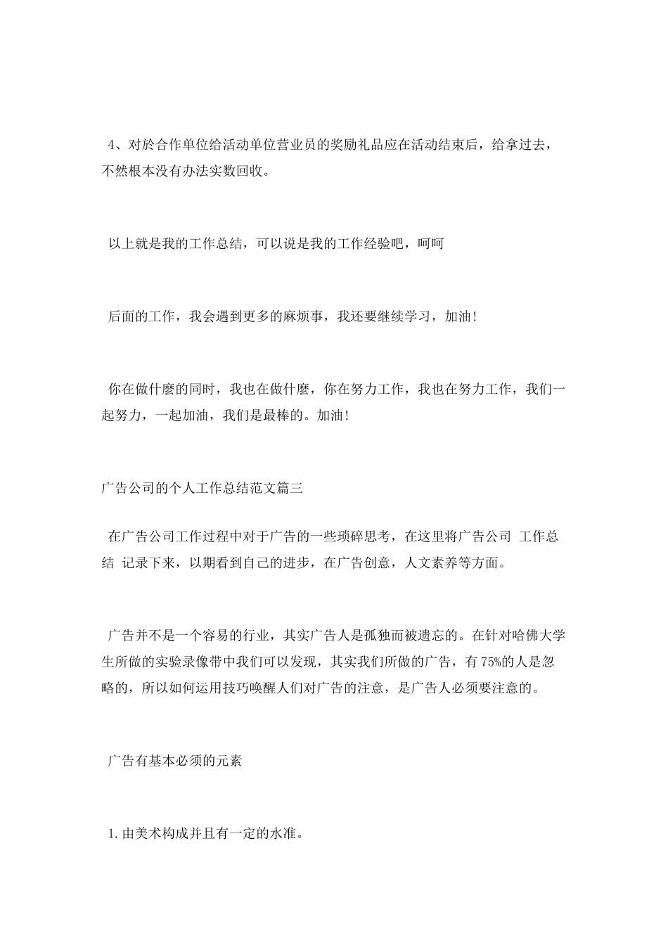 2025广告公司个人年终工作总结_第3页