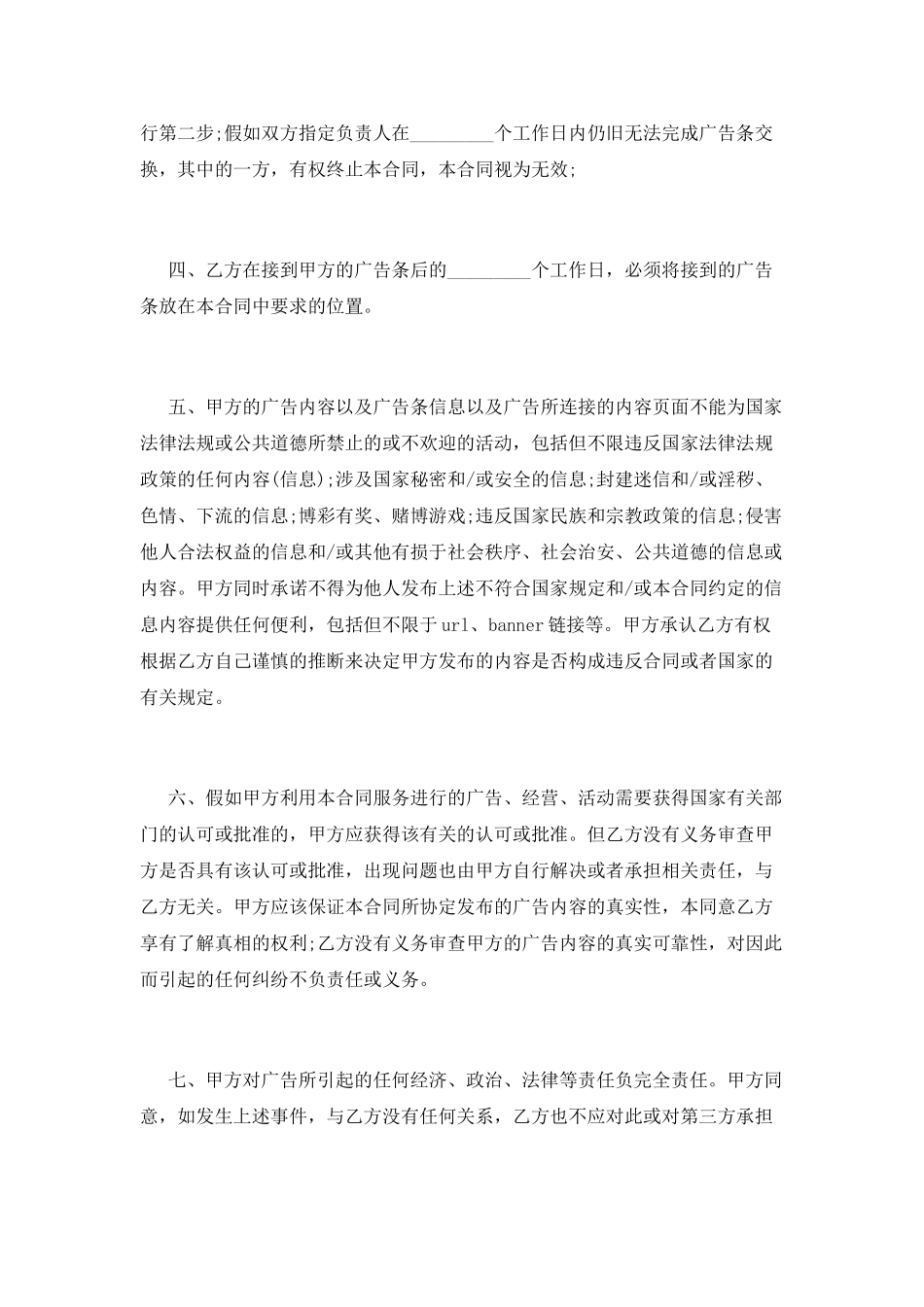 2025广告投放合同范文_第2页